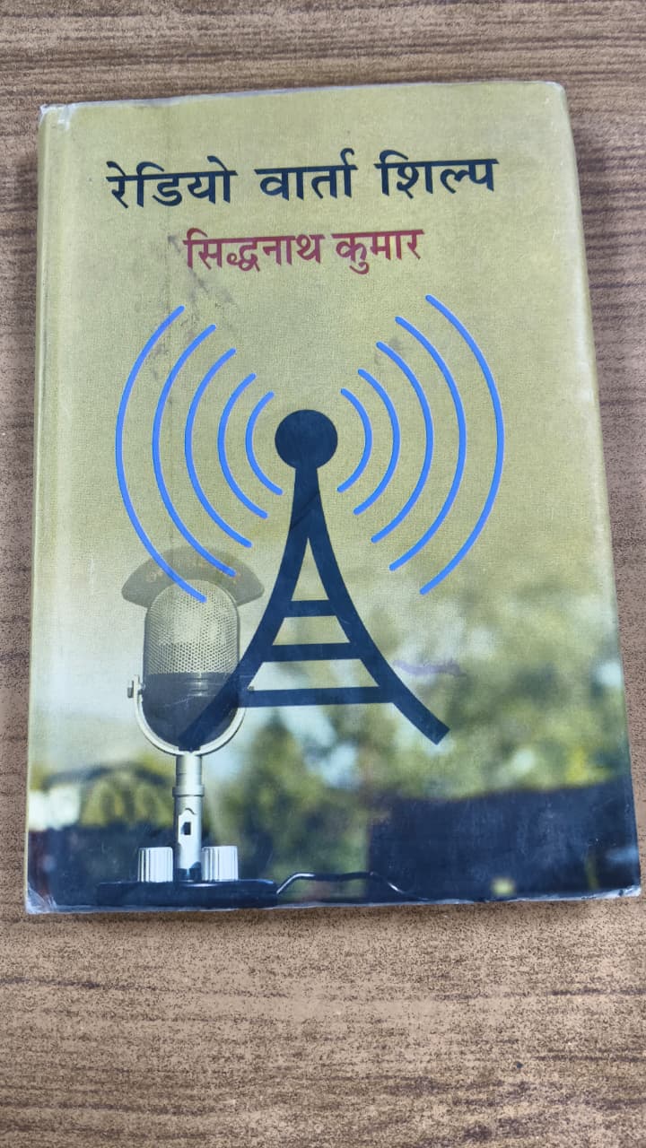 रेडियो वार्ता शिल्प
